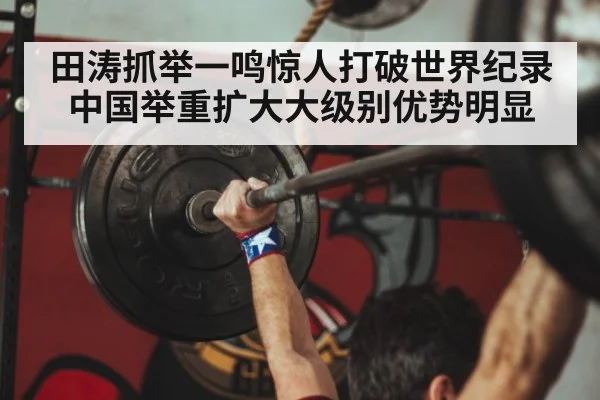 chinese weightlifting training