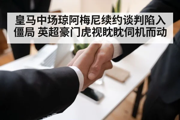 football contract negotiation
